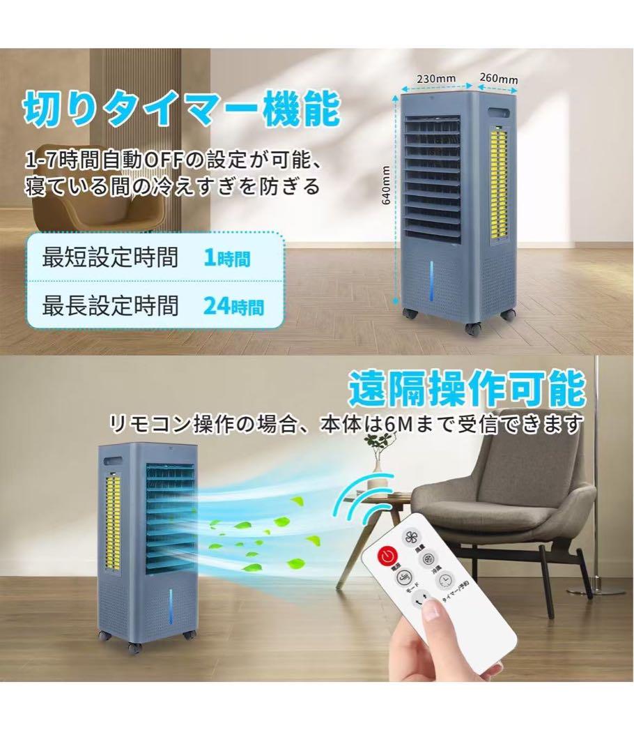 冷風扇風機LED液晶画面8L大容量タンク3つモード24H切/入タイマー日本語説明