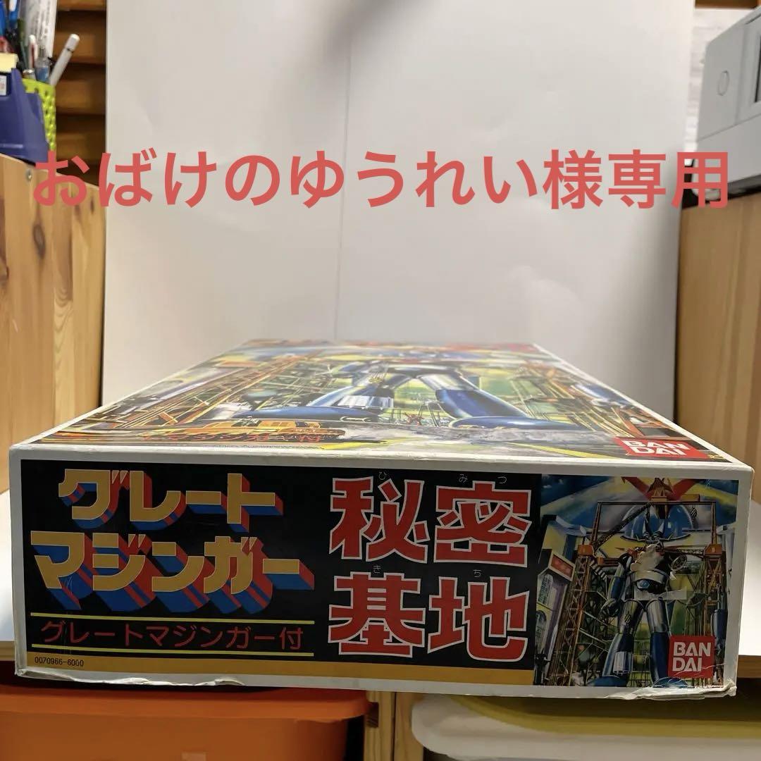 2185.グレートマジンガー秘密基地｜ロボット