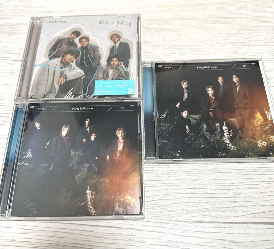 売り切りセール中！King & Prince】キンプリ ツキヨミ CD3形態