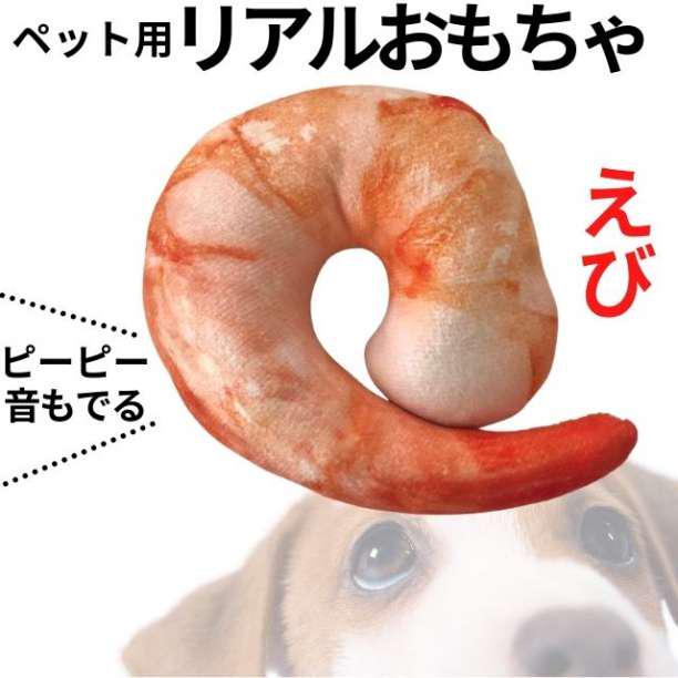わんちゃん おもちゃ エビ リアル ぬいぐるみ 犬 布製 子犬 音あり メルカリ