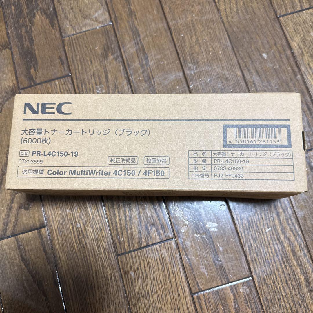 トナーカートリッジ セット NEC PR-L4C150-19