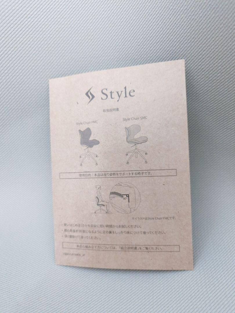 Style Chair PMC 　骨盤矯正　チェア