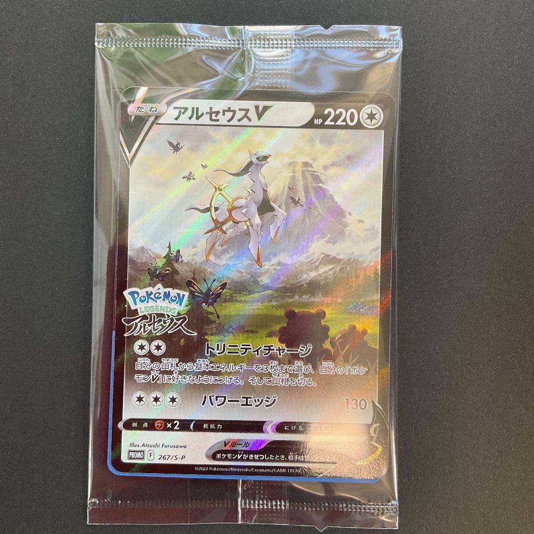 特別セール品 ポケモンアルセウス 新品未開封 プロモカードつきおまけ 特別セール品 ポケモンアルセウス 新品未開封 プロモカードつきおまけ