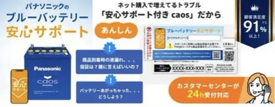 N-Q105/A4 Panasonic caos A4シリーズカーバッテリー