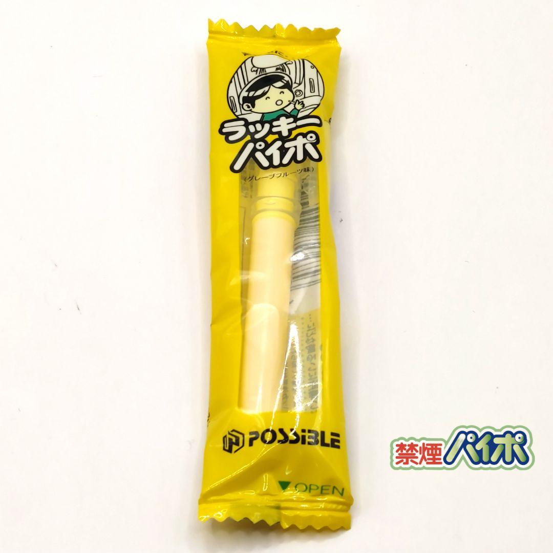禁煙パイポ リラックスパイポ グレープフルーツ味 ラッキー