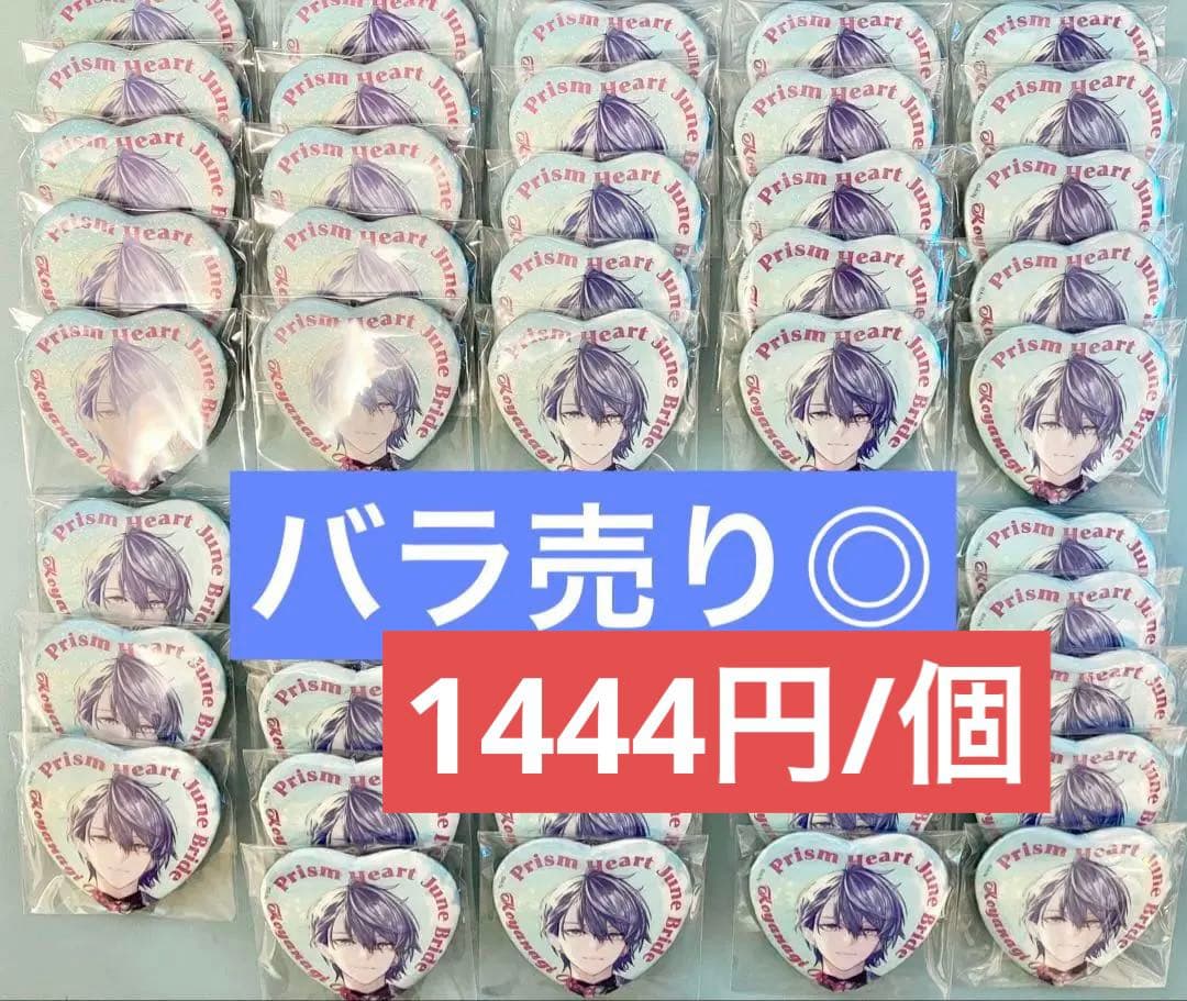 Prism Heart June Bride 缶バッジ 小柳ロウ