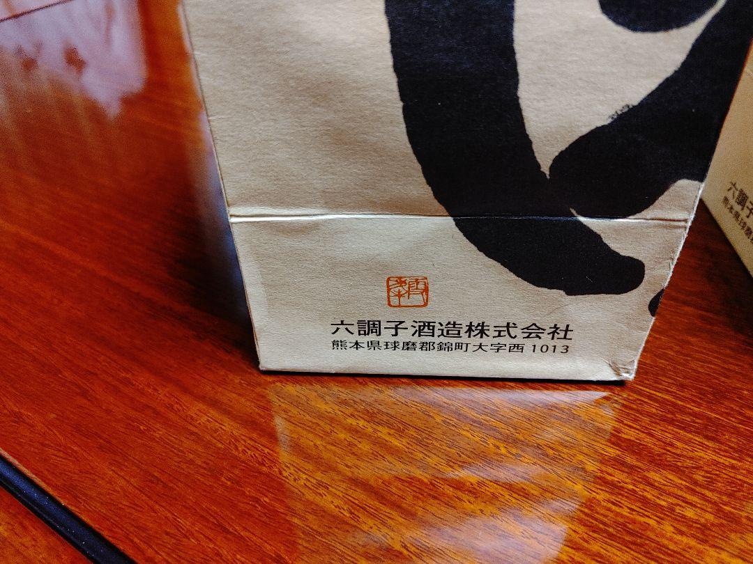 米焼酎古酒2本セット