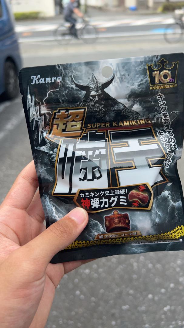 噛王