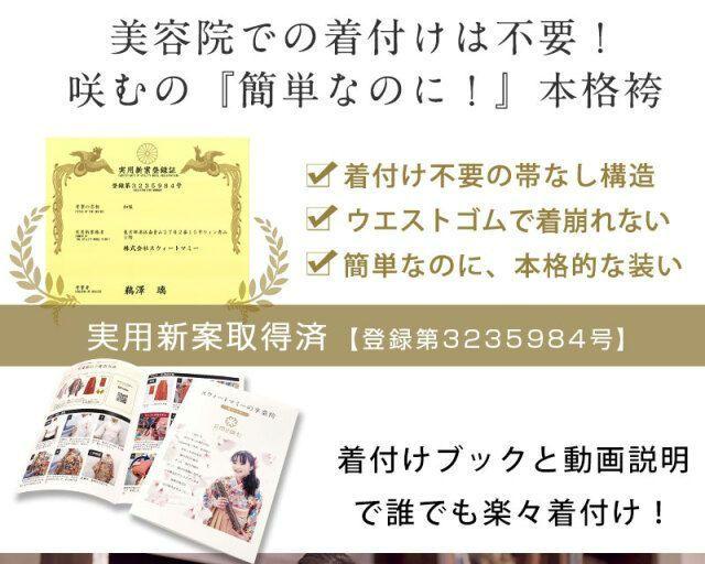 卒業式袴 半襦袢付き セット 小学生