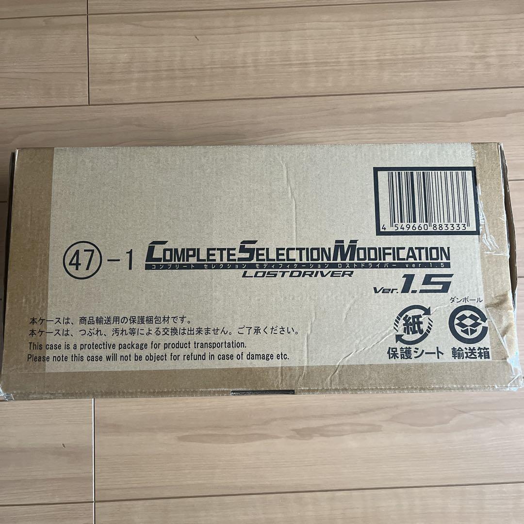 CSM ロストドライバー Ver.1.5