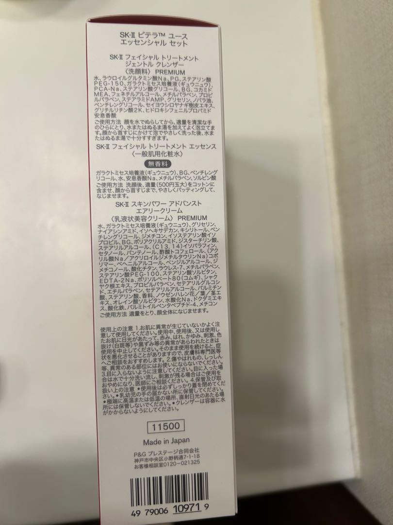 SK-II フェイシャル トリートメント エッセンス