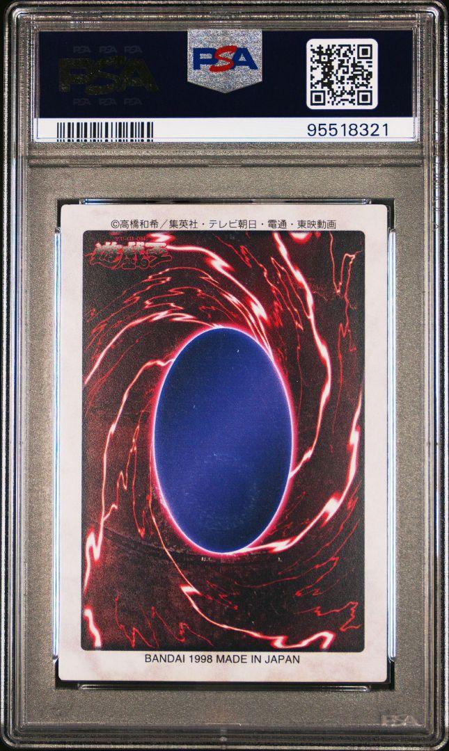 遊戯王 PSA10 バンダイ 城之内