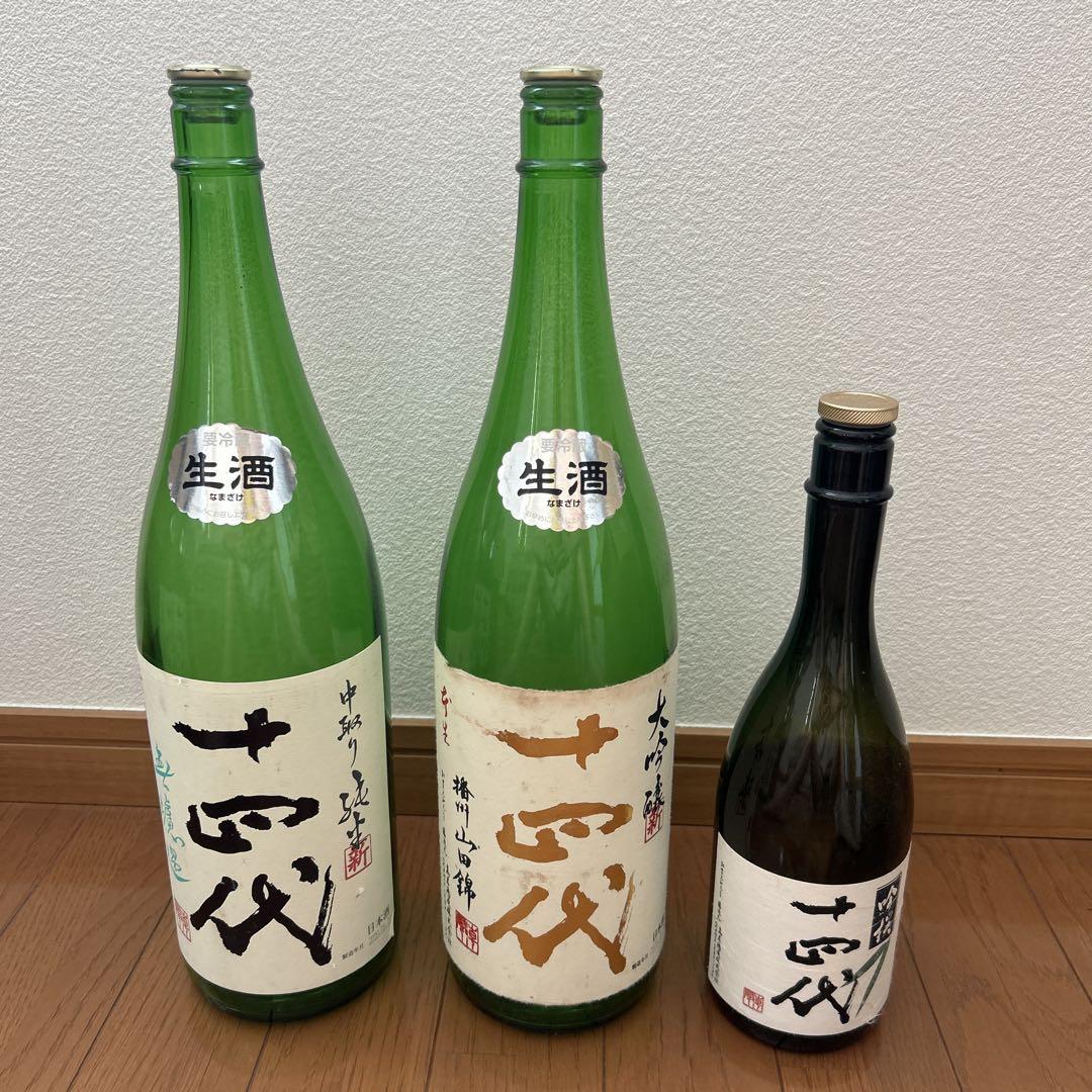 十四代いろいろ日本酒　空瓶