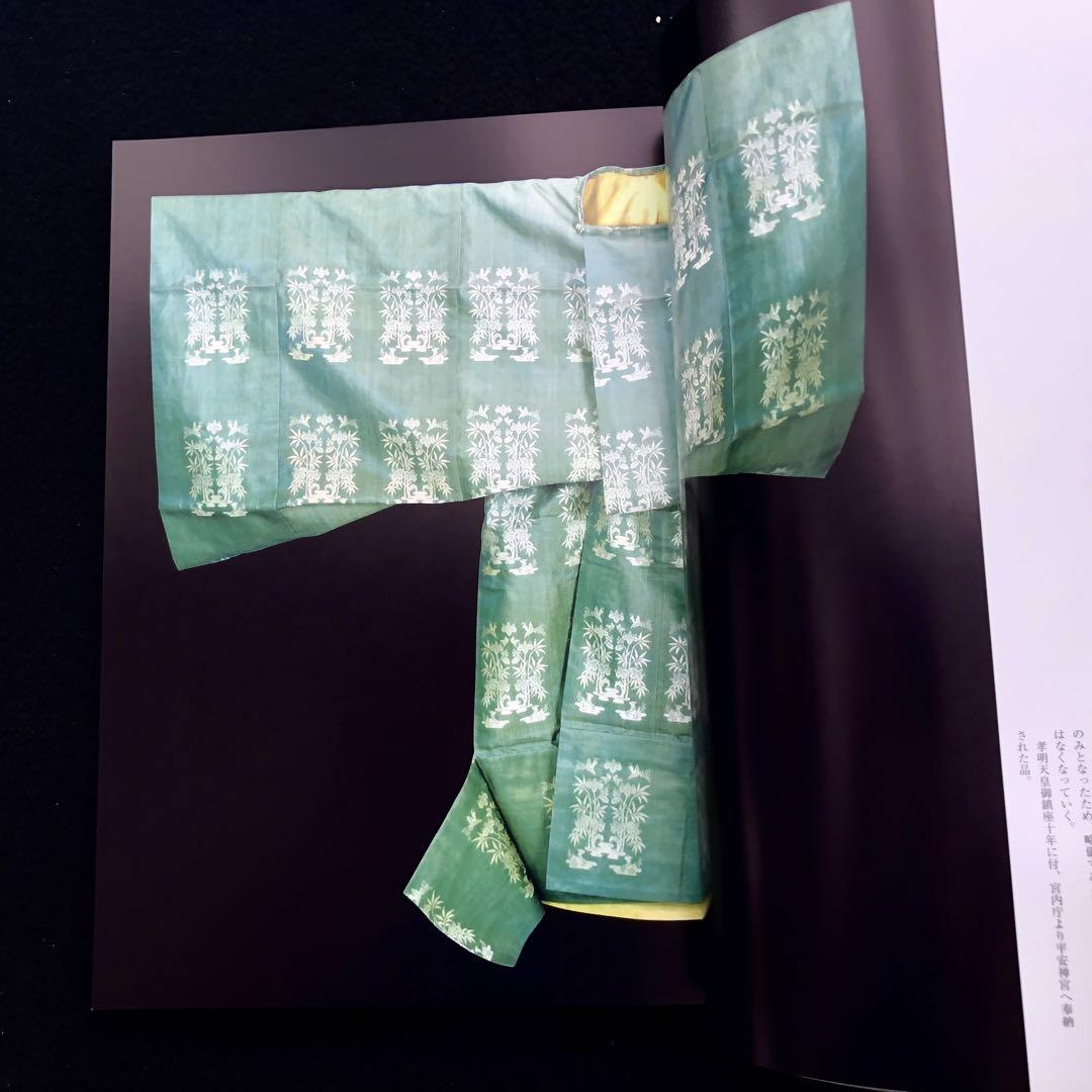 図録「孝明天皇 光芒残照明治の御代へ」明治神宮文化館 宝物展示