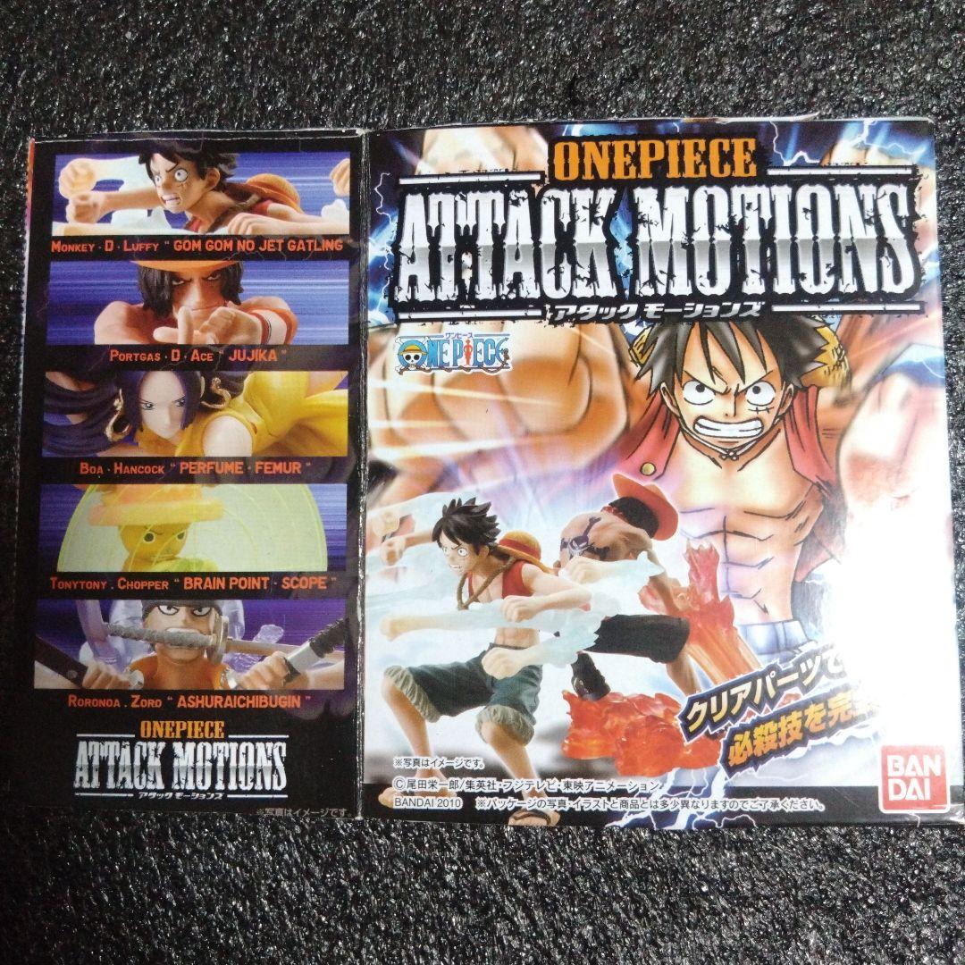 【ワンピース】 ATTACK MOTIONS フィギュアシリーズ