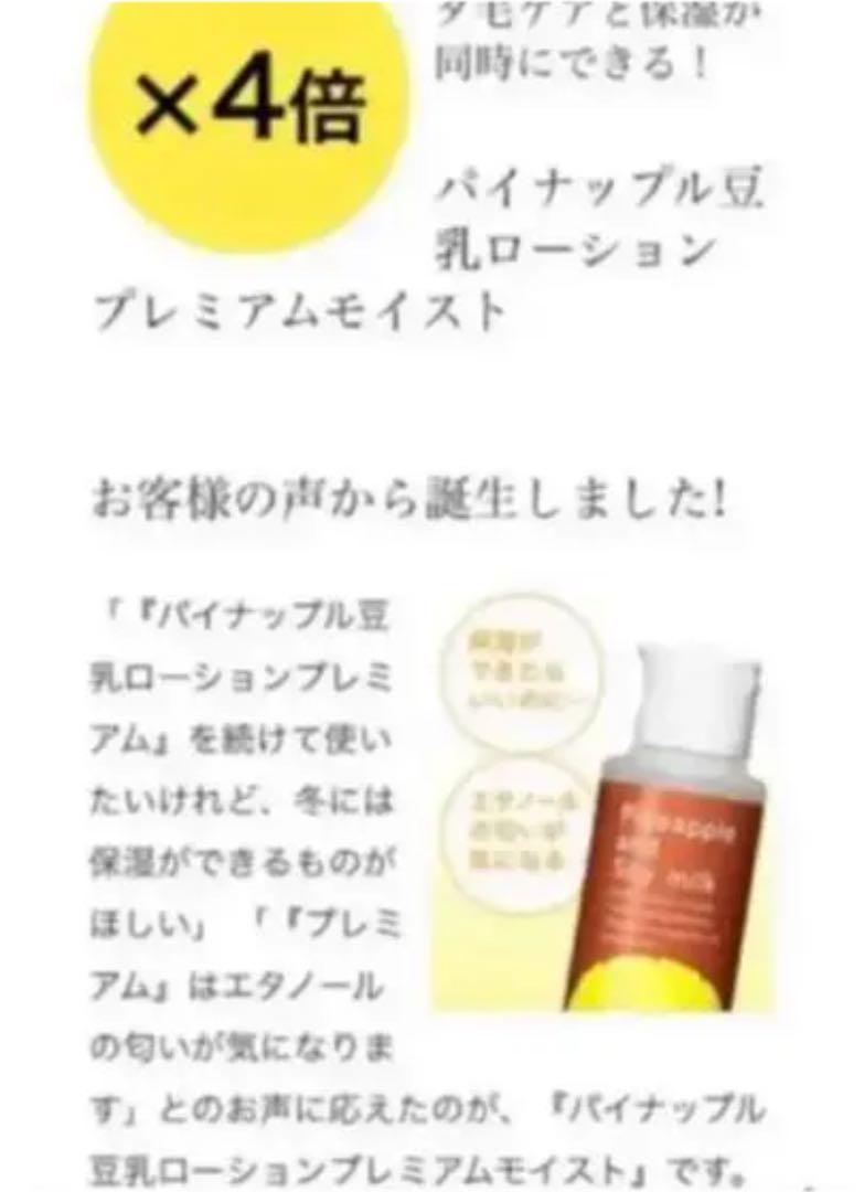 新品未開封 プレミアムモイスト 2本セット 51zNI-m84612622919 パイナップル豆乳除毛ローション セール国産