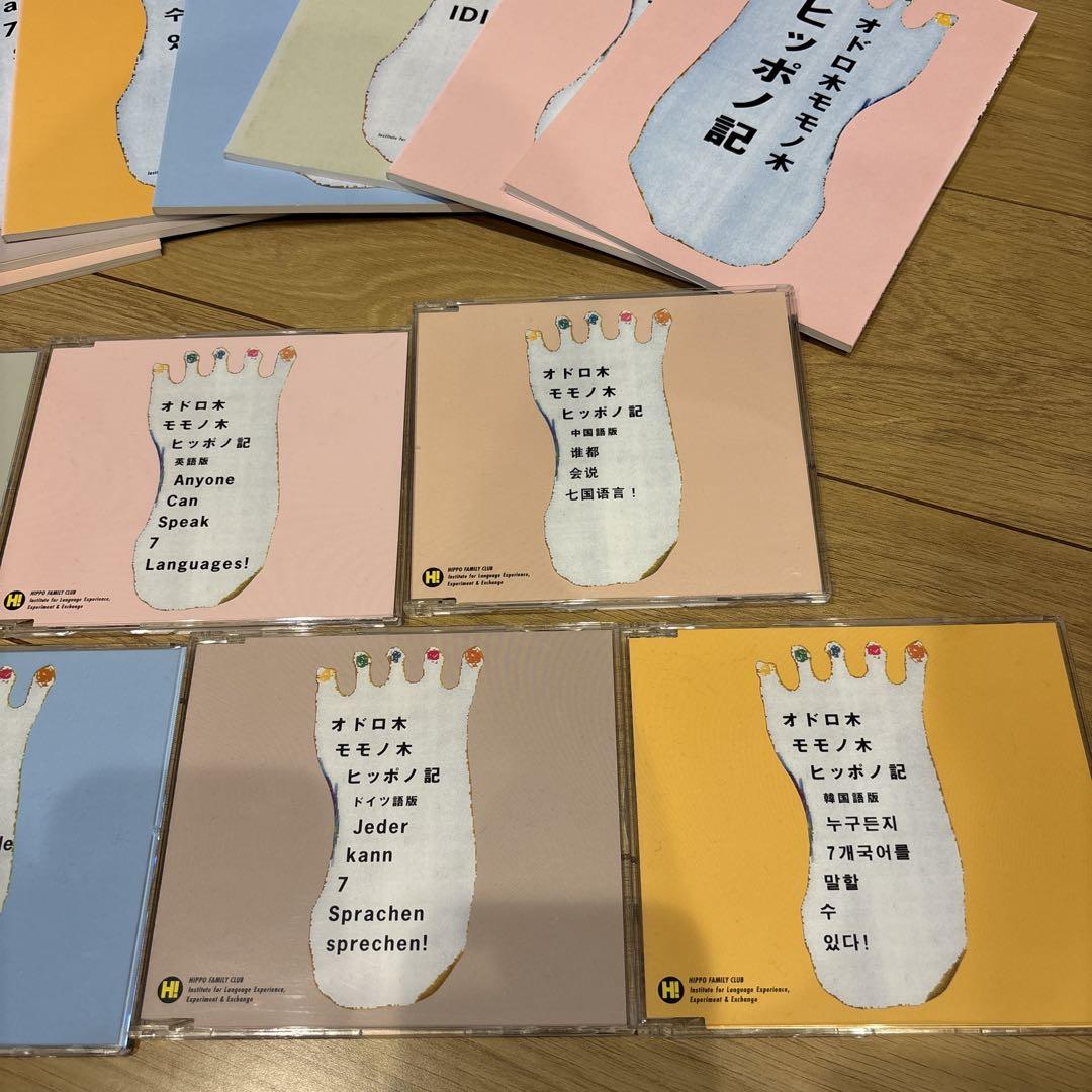 ヒッポファミリークラブ オドロ木 テキスト　CD まとめ売り