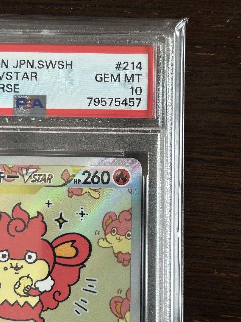 【PSA10】ポケモンカード バオッキーVstar SAR