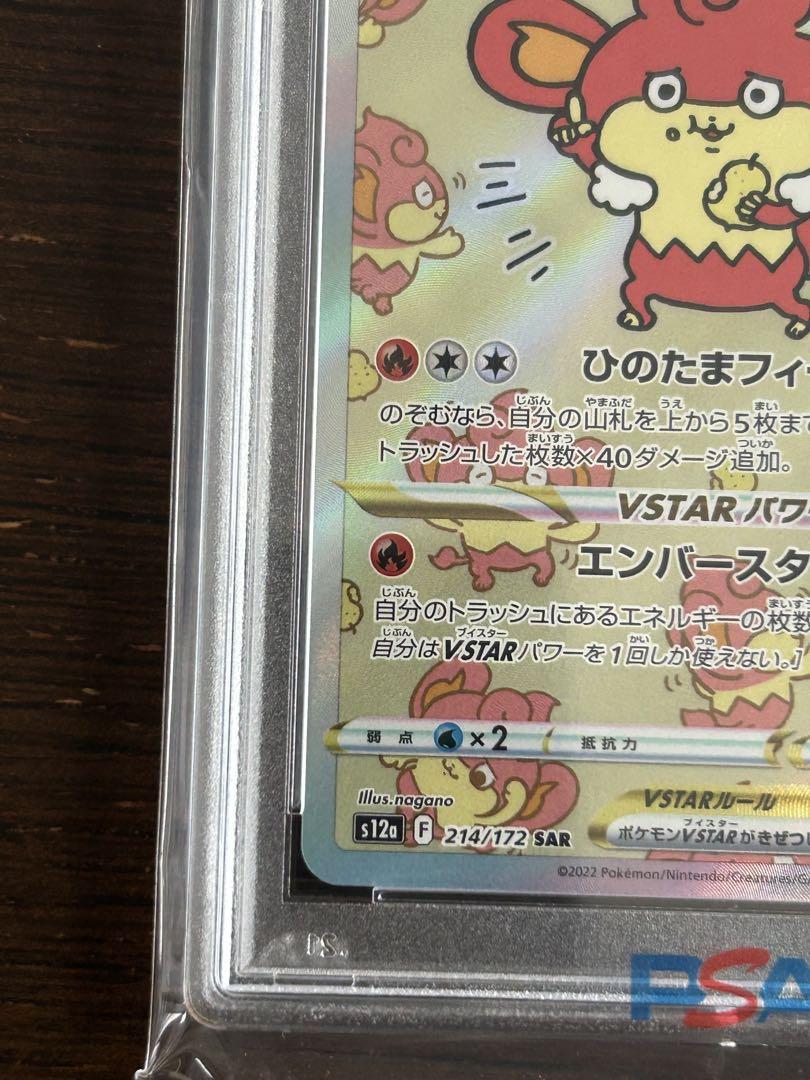 【PSA10】ポケモンカード バオッキーVstar SAR