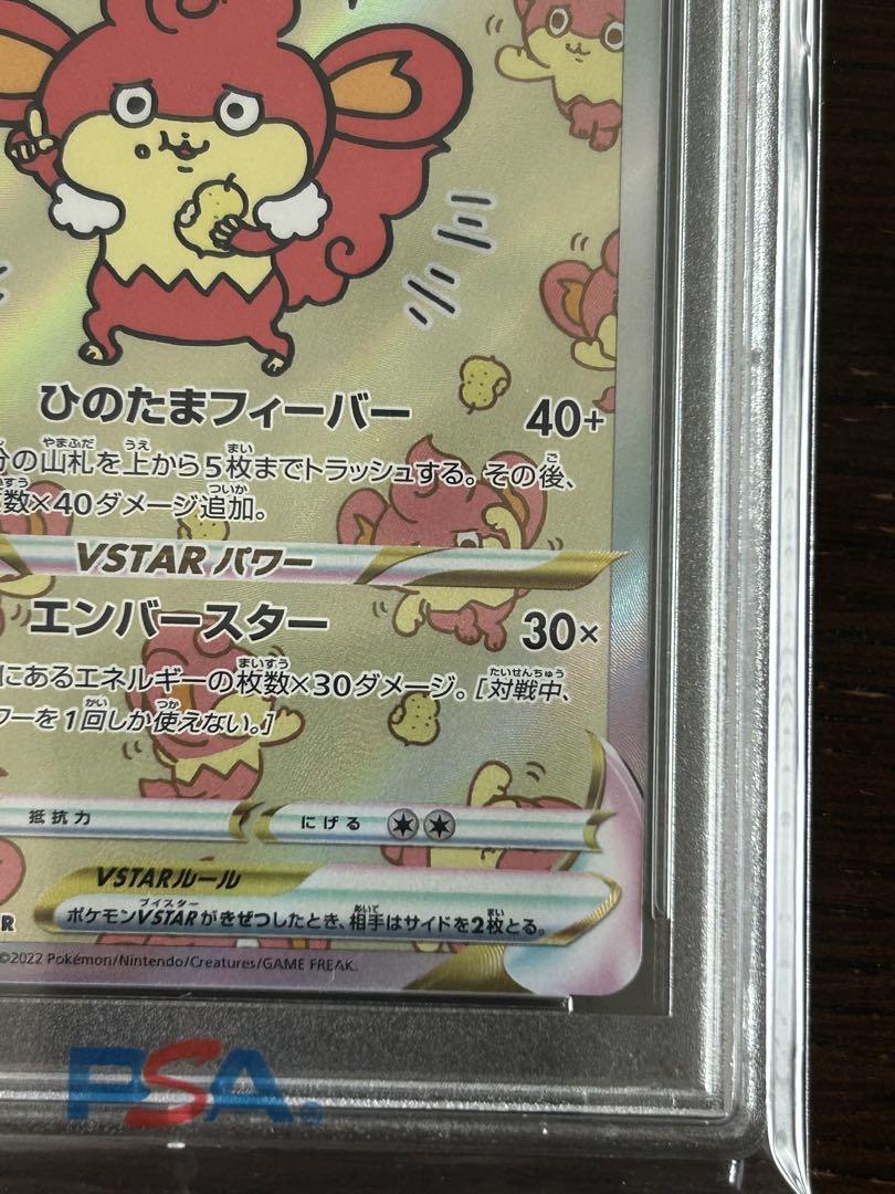 【PSA10】ポケモンカード バオッキーVstar SAR