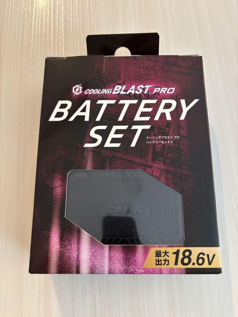 COOLING BLAST PRO バッテリーセット LX-6700BAZⅡ