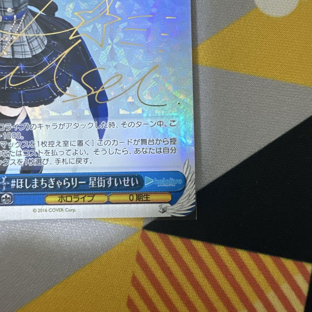 星街すいせい sp 新品未使用
