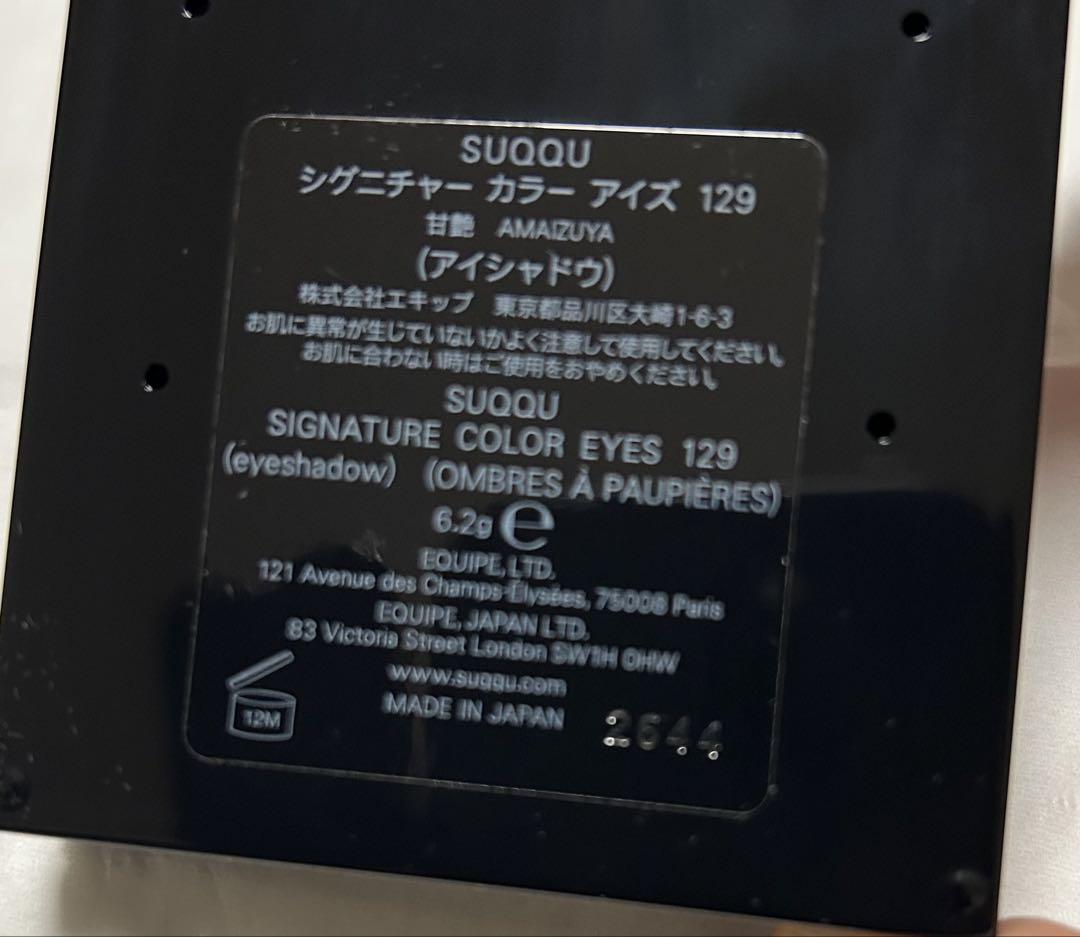 SUQQU スック シグネチャーカラーアイズ129甘艶　AMAIZUYA