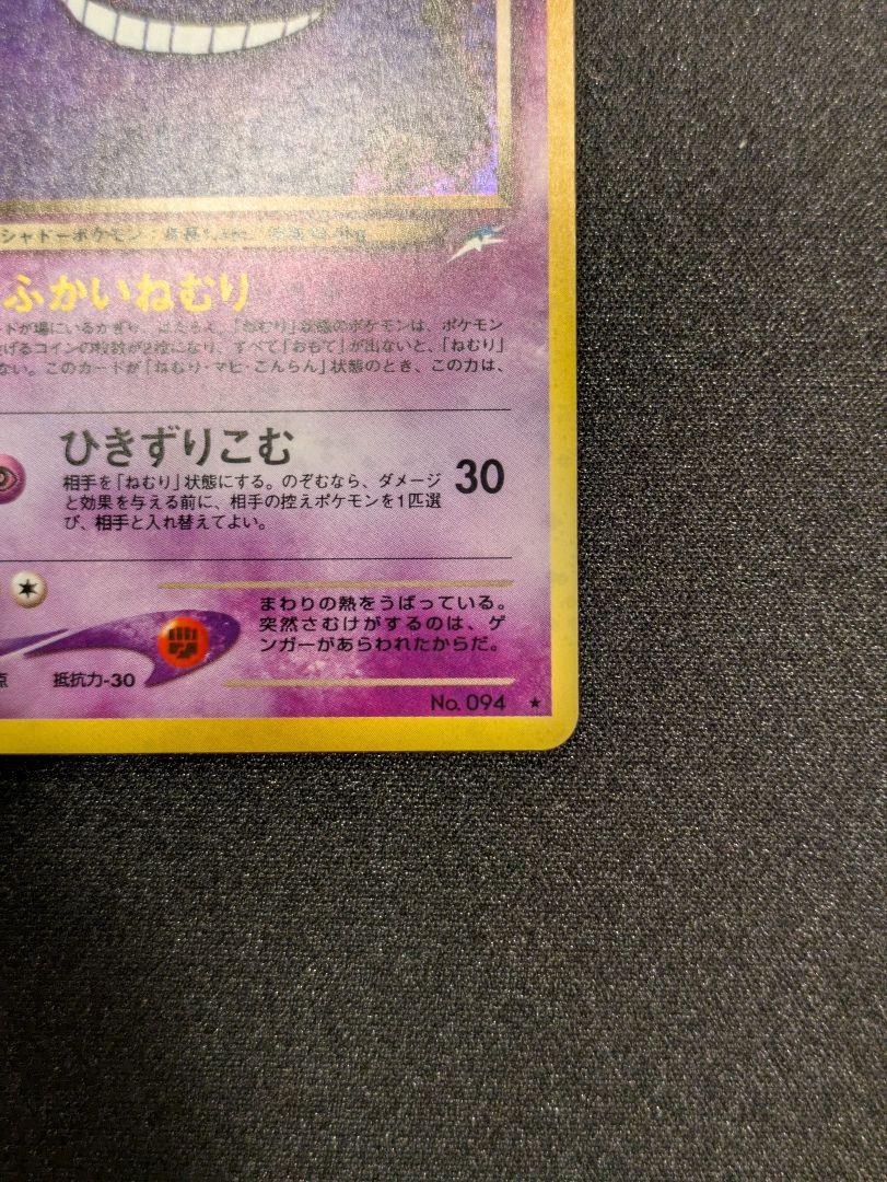 旧裏　わるいゲンガー　ポケモンカードゲーム　ポケカ