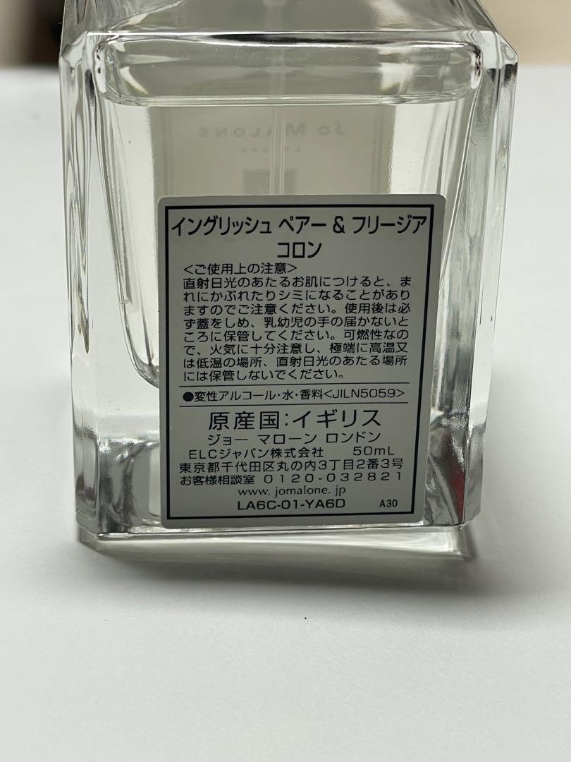 Jo MALONE LONDON イングリッシュ ペアー＆フリージア 50ml