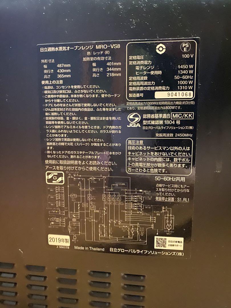 ジャンク品　HITACHI オーブンレンジ　MRO-VS8