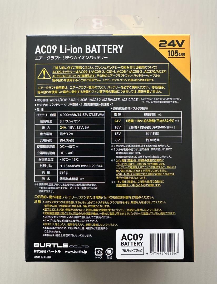 平日即日発送バートル2025年モデル　AC09バッテリー24Vメタリックレッド