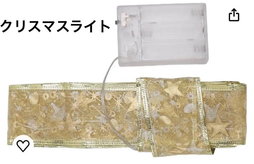 クリスマスツリー ライトリボン 5M 50LED
