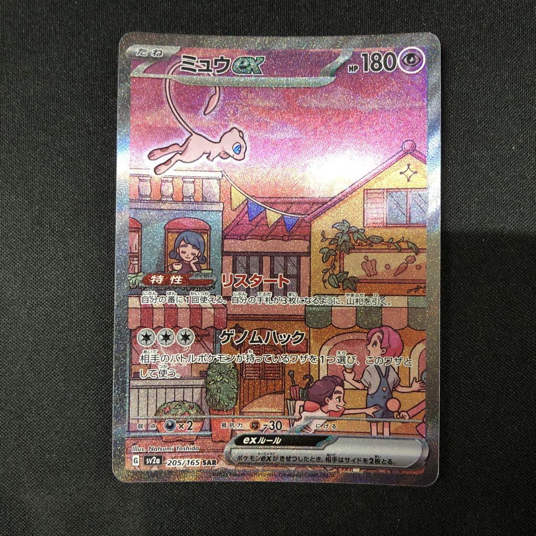 ミュウex ポケカポケモンカード SAR - メルカリ