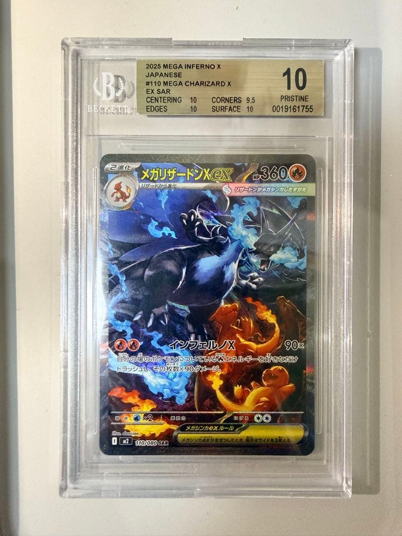 メガリザードンXex SAR [M2 110/080] BECKETT 10