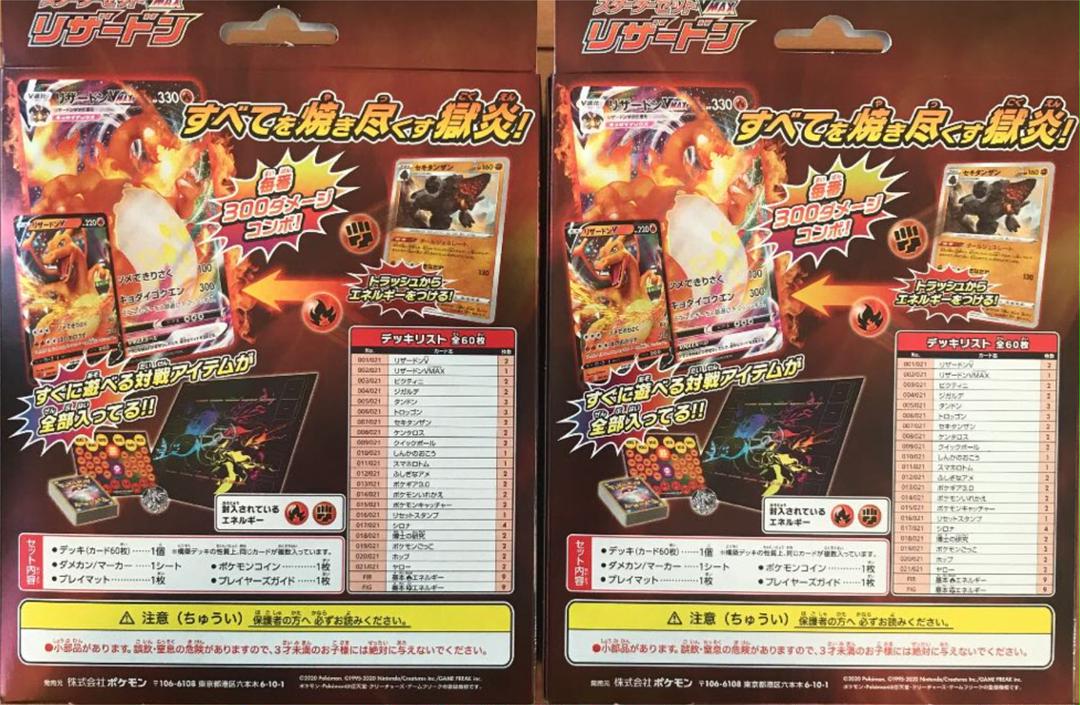 ポケモンカードゲーム VMAX リザードン vlKOa-m84623016039 ソード&シールド スターターセット 限定20%OFF