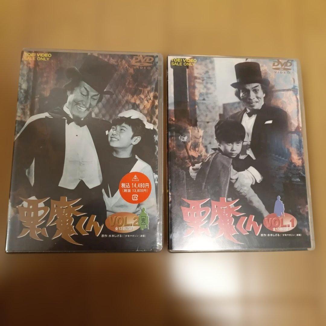 悪魔くん VOL.1 &VOL 2 DVDセット