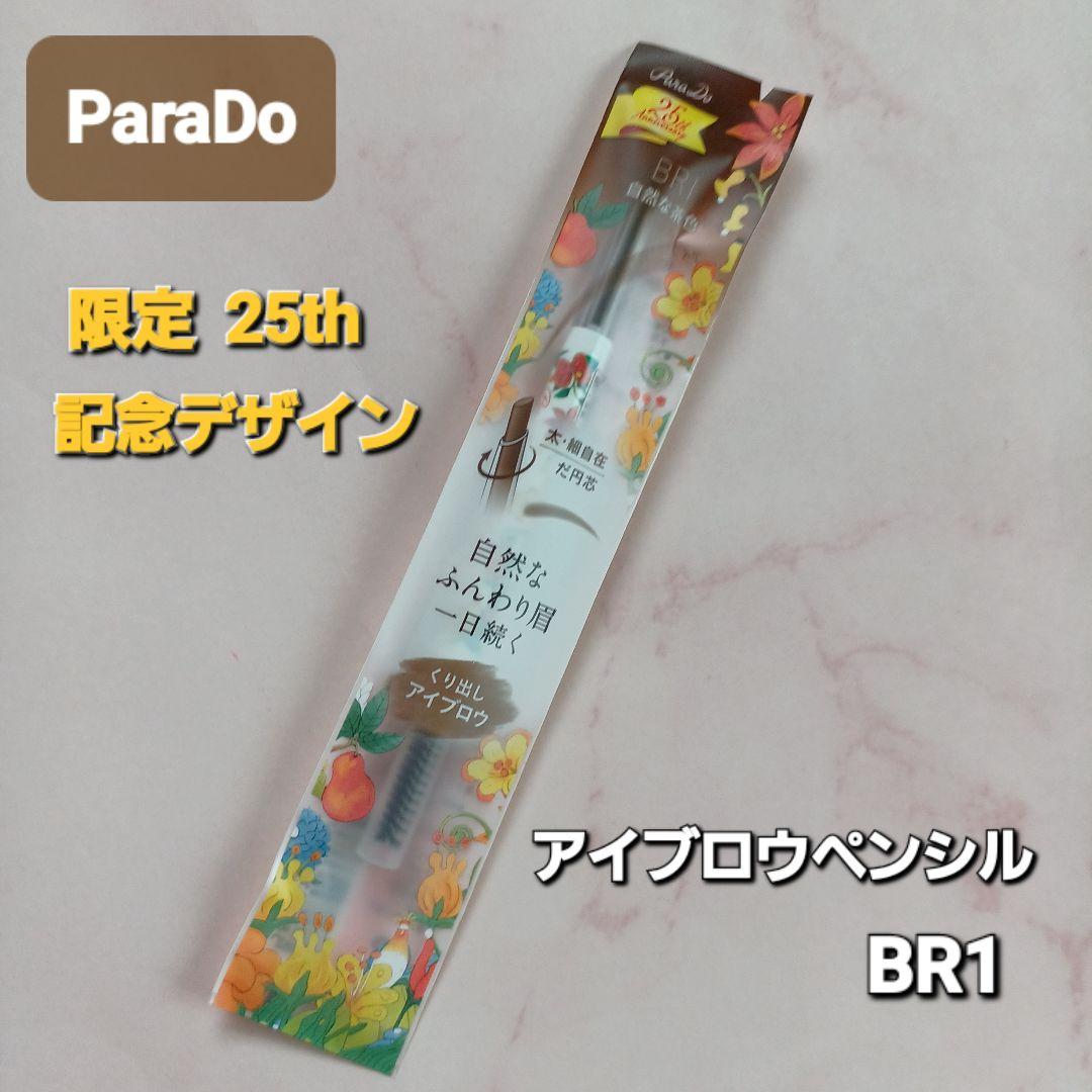 ParaDo【限定25thデザイン】くり出しアイブロウペンシル BR1新品