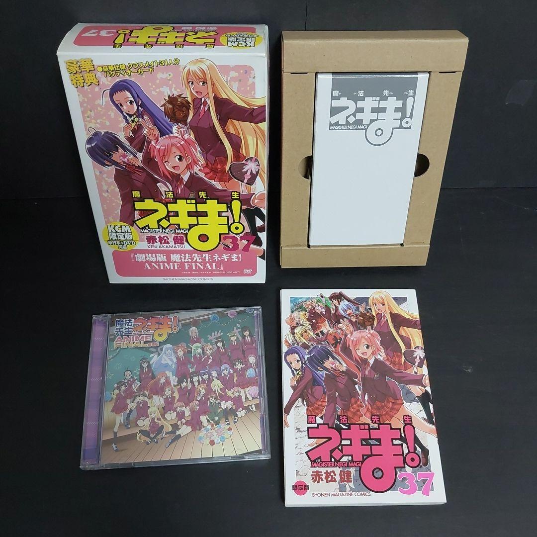 魔法先生ネギま! 37巻 DVD付 初回 限定版 / 赤松健 パクティオー