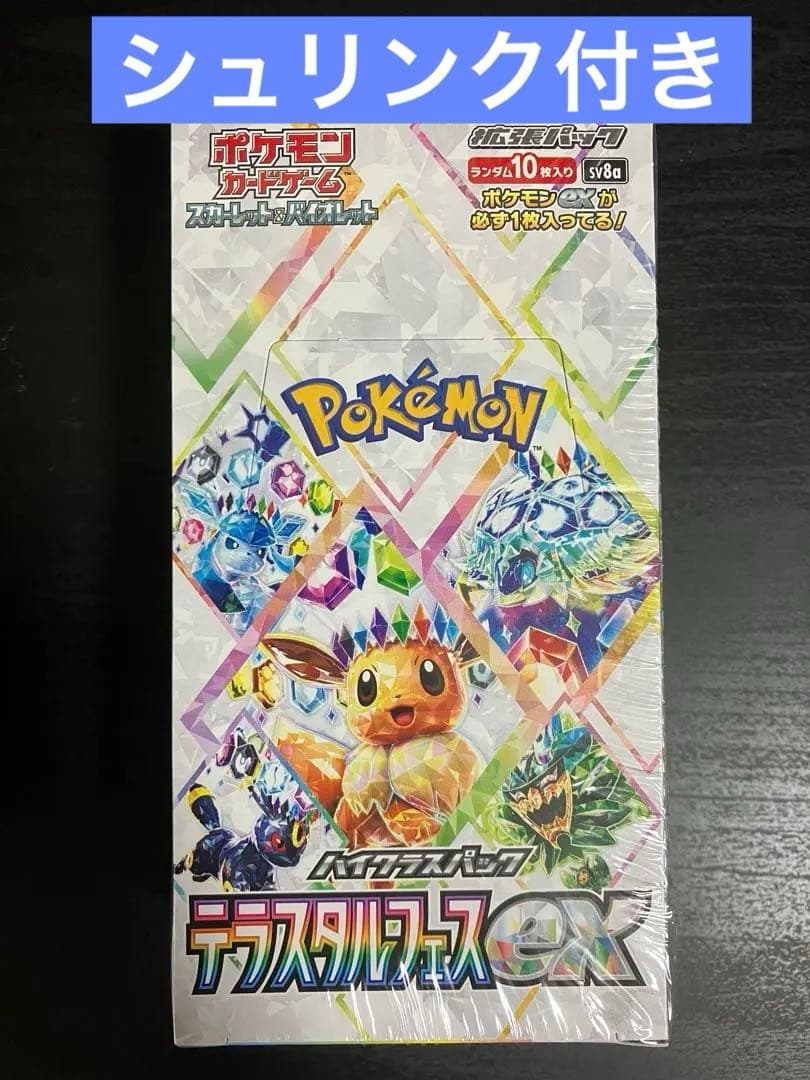 テラスタルフェスex シュリンク付き BOX