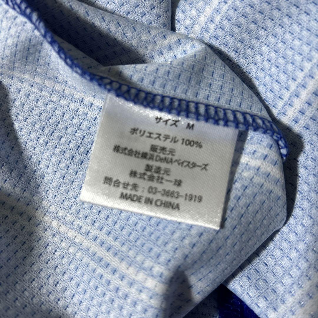 横浜DeNAベイスターズ⭐︎大田泰示ホームユニ⭐︎Mサイズ