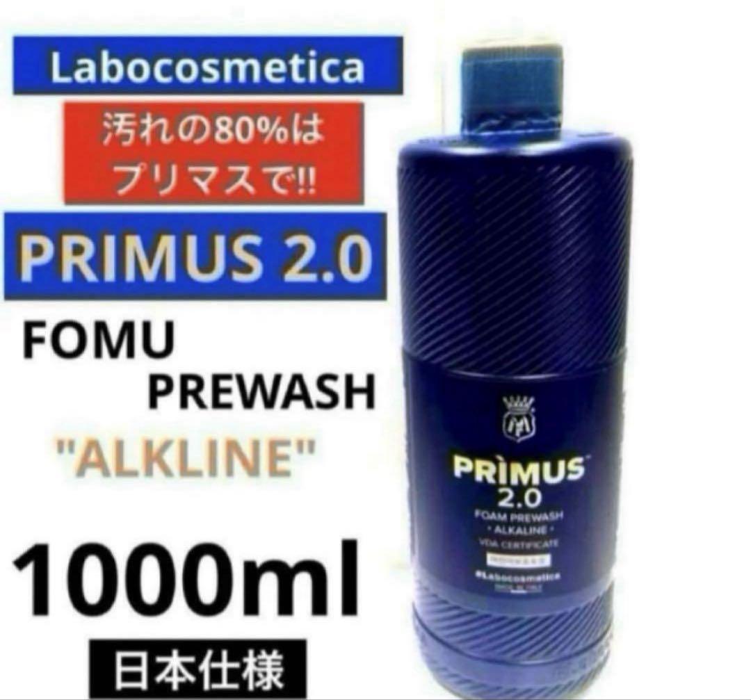 Labocosmetica ラボコスメティカPRIMUS 2.0 1000ml - メルカリ