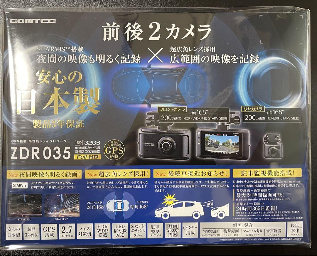 クーポン対象外】 COMTECドライブレコーダー ZDR035 ドライブレコーダー 前後2カメラ ドライブレコーダー