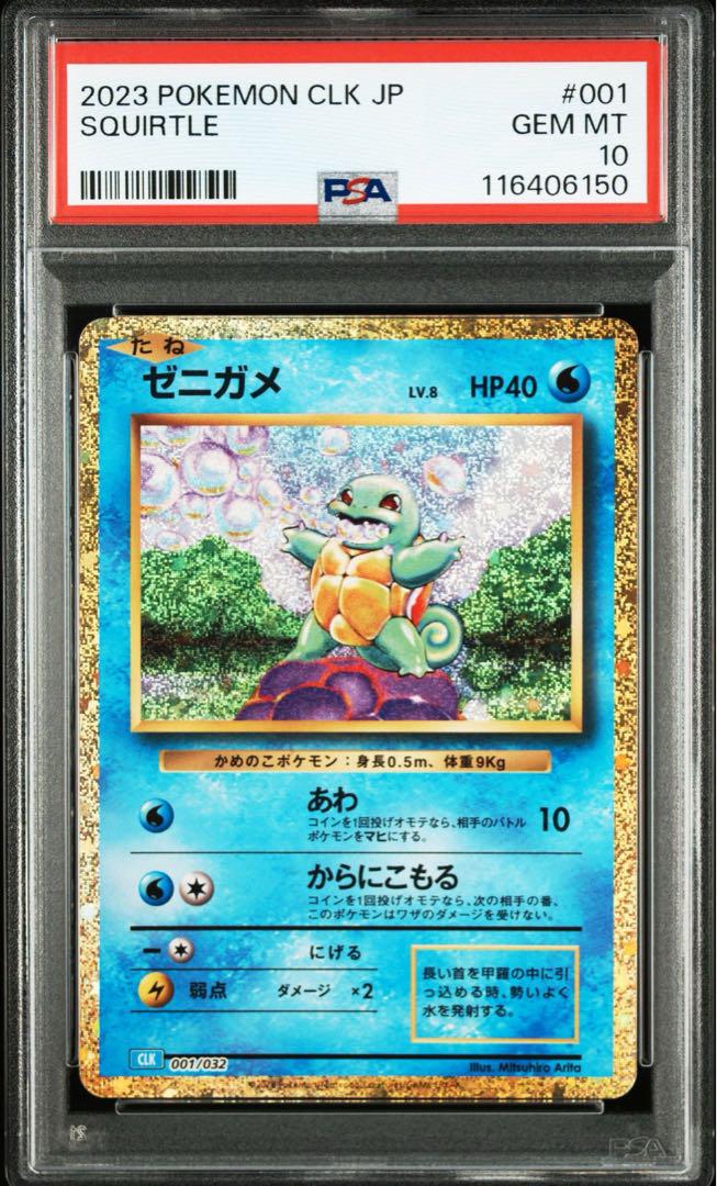 PSA10/9連番】classic 御三家進化ライン ポケモンカード - メルカリ