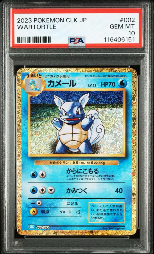 【PSA10 9連番】 classic 御三家進化ライン クラシック420 PSA10/9連番】classic 御三家進化ライン ポケモンカード - メルカリ