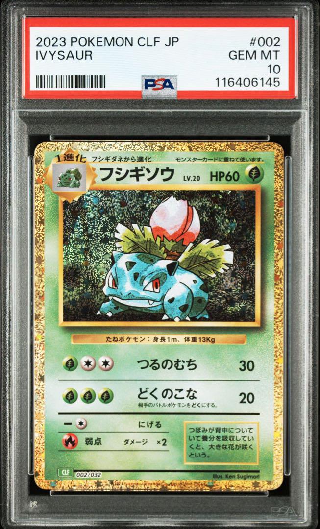 【PSA10 9連番】 classic 御三家進化ライン クラシック420 PSA10/9連番】classic 御三家進化ライン ポケモンカード - メルカリ