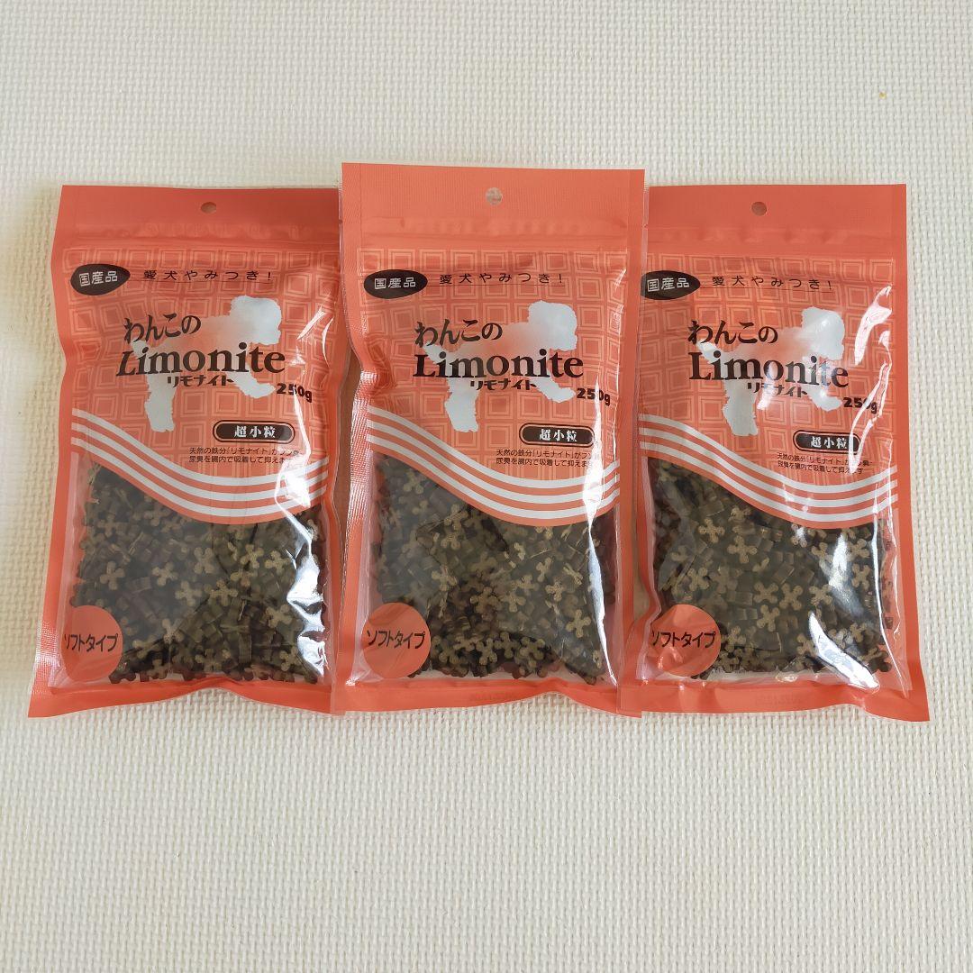 コンビニ受取対応商品】 わんこのリモナイト 小粒 250g 3コセット リモナイト コンビニ受取対応商品】 わんこのリモナイト 小粒 250g 3コセット リモナイト