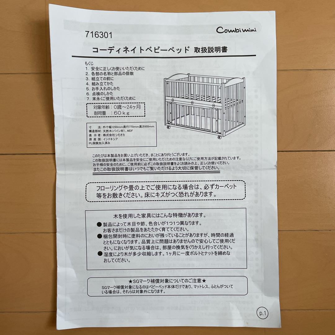コンビミニ　ベビーベッド　白