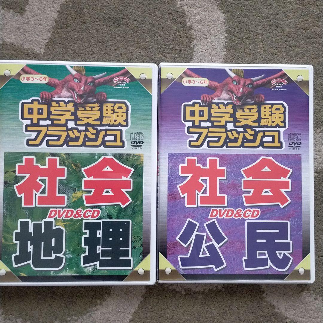 超歓迎された 星みつる 中学受験フラッシュ 社会 地理 公民 キッズ