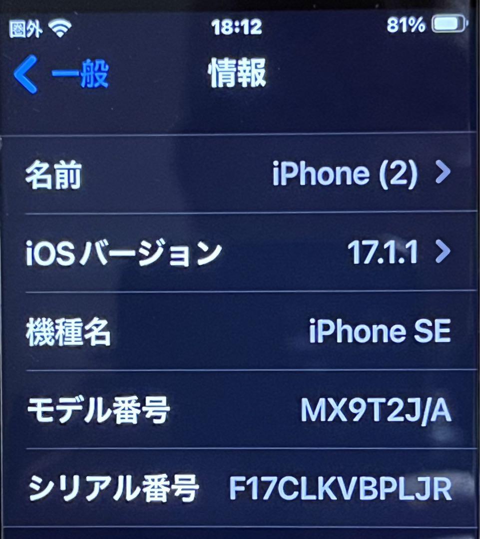 iPhone SE 第2世代 (SE2) ホワイト 128GB