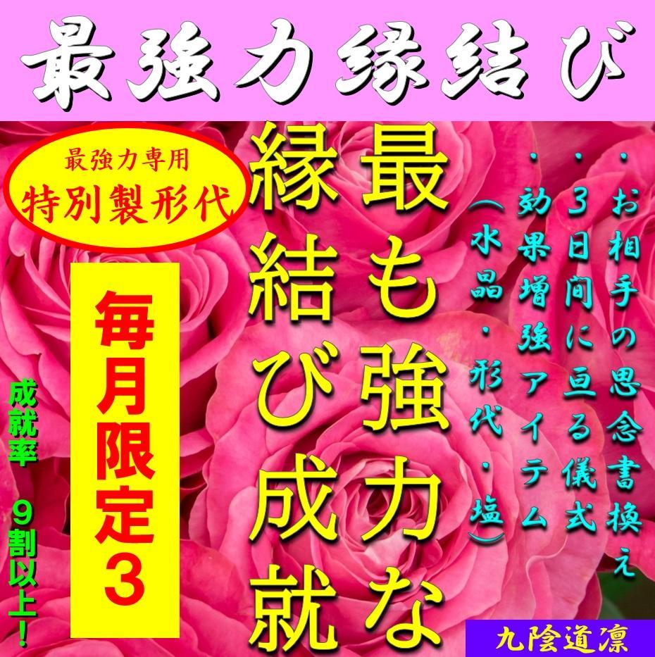 【毎月3個限定・12月分】最強力縁結び★高級紅水晶・形代・清め塩 復縁